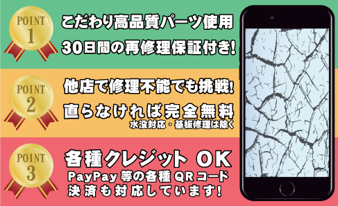 旭区千林のiPhone修理