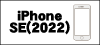 iPhonese2022バッテリー交換修理料金