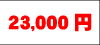 23000~