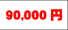 90000~