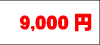 9000~